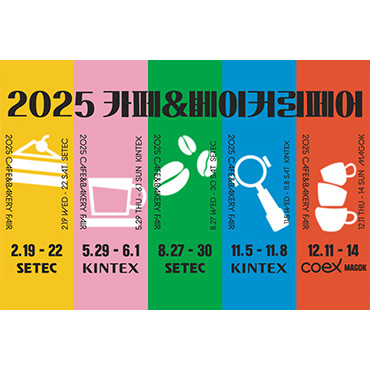 2025 카페&베이커리페어 시즌2