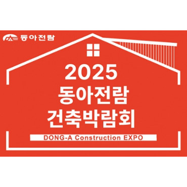 제68회 MBC건축박람회