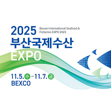 2025 부산국제수산EXPO